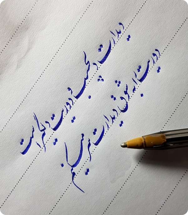 %قواعد خوشنویسی با خودکار؛ نوشتن زیبایی در سادگی%